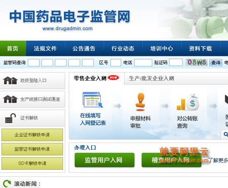 中国药品电子监管网采用阿里云的OTS