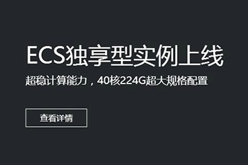 华北2(北京)节点上线40核224G独享vCPU云服务器 满足